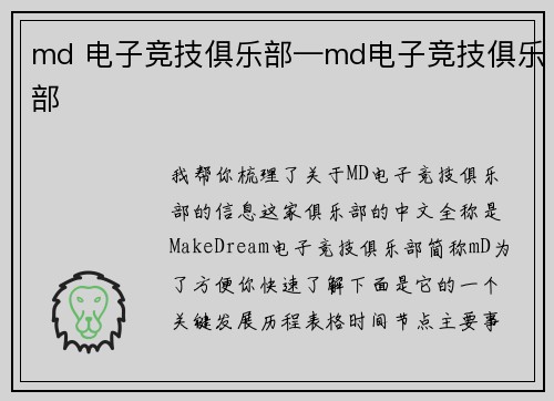 md 电子竞技俱乐部—md电子竞技俱乐部