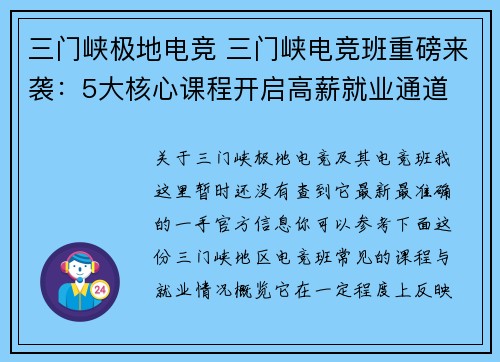 三门峡极地电竞 三门峡电竞班重磅来袭：5大核心课程开启高薪就业通道