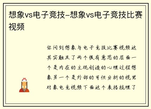 想象vs电子竞技-想象vs电子竞技比赛视频