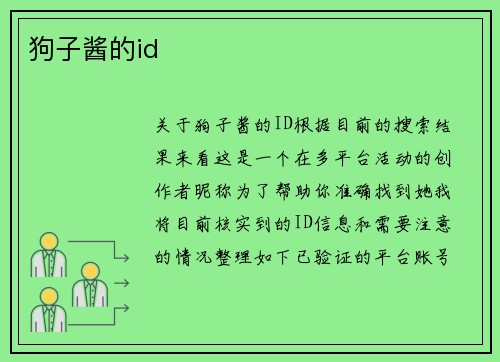 狗子酱的id