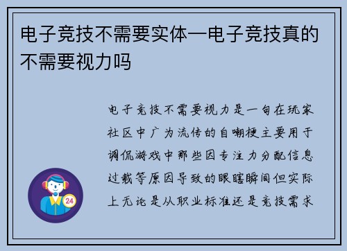 电子竞技不需要实体—电子竞技真的不需要视力吗