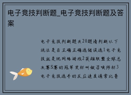 电子竞技判断题_电子竞技判断题及答案