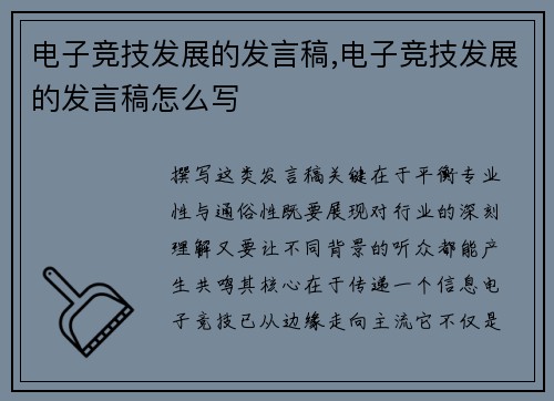 电子竞技发展的发言稿,电子竞技发展的发言稿怎么写